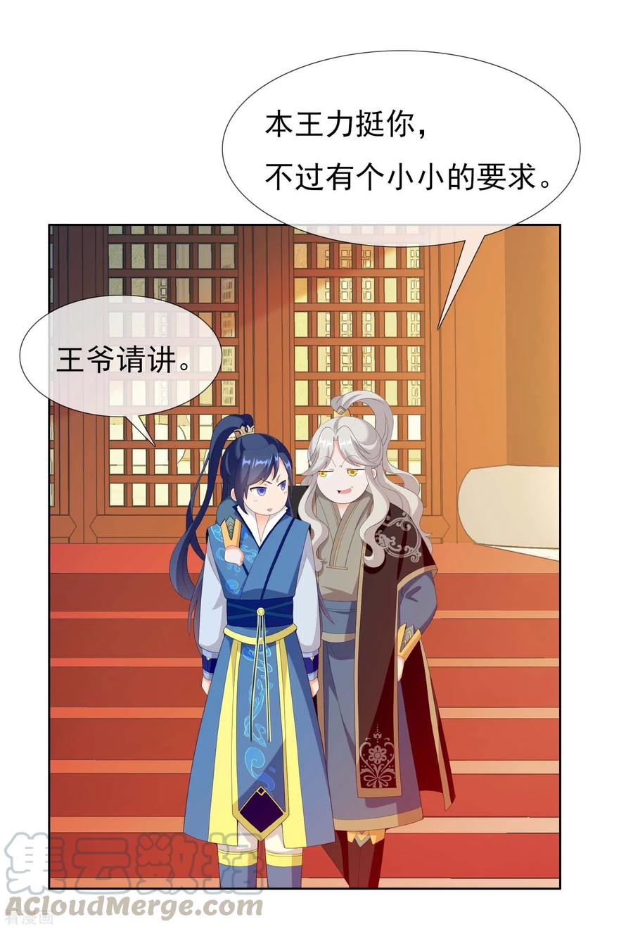 哥才不是大反派漫画漫画,第23话 玩转都城3图