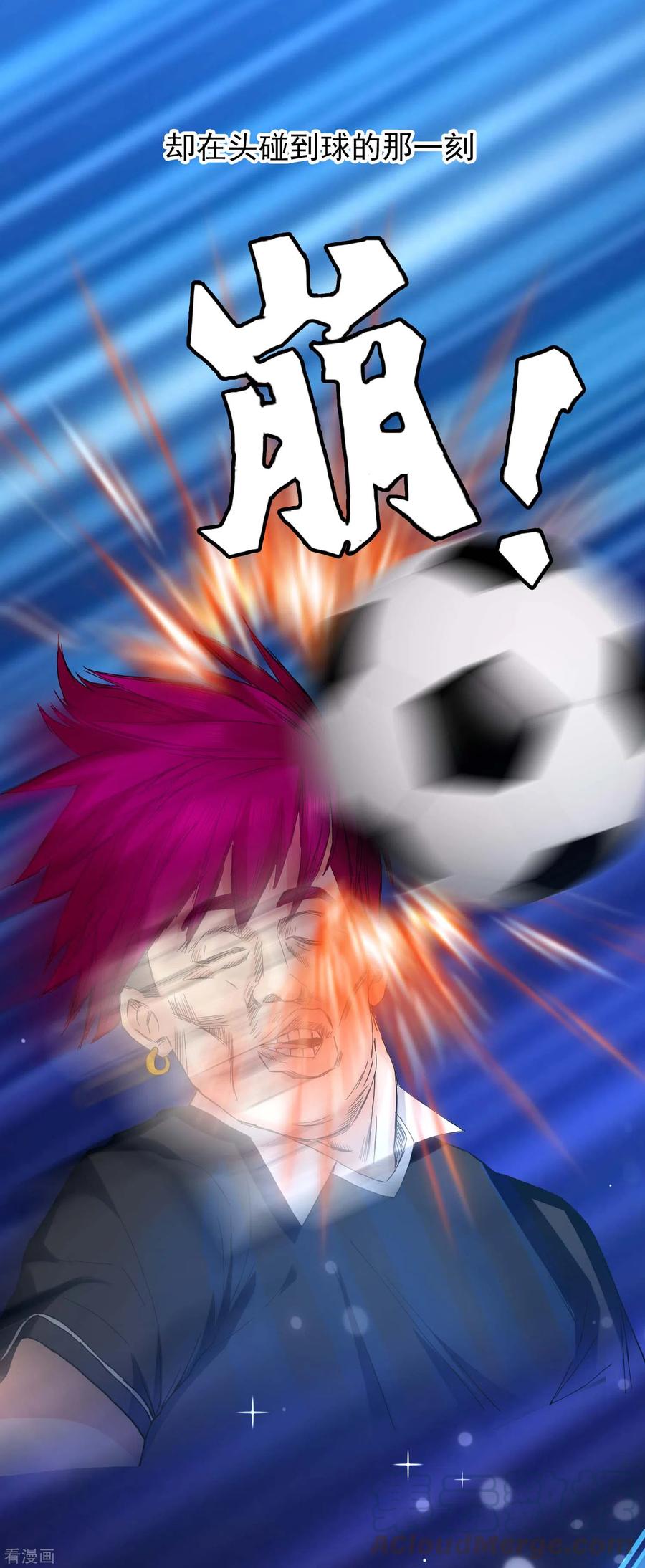 哥才不是大反派漫画星球漫画,第1话 是谁撞了我的球5图
