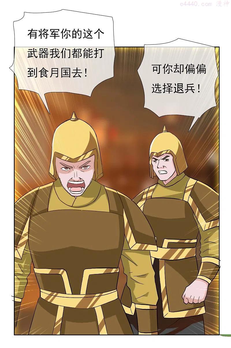 哥才不是大反派 漫画免费阅读漫画,第80话 秘密潜入4图