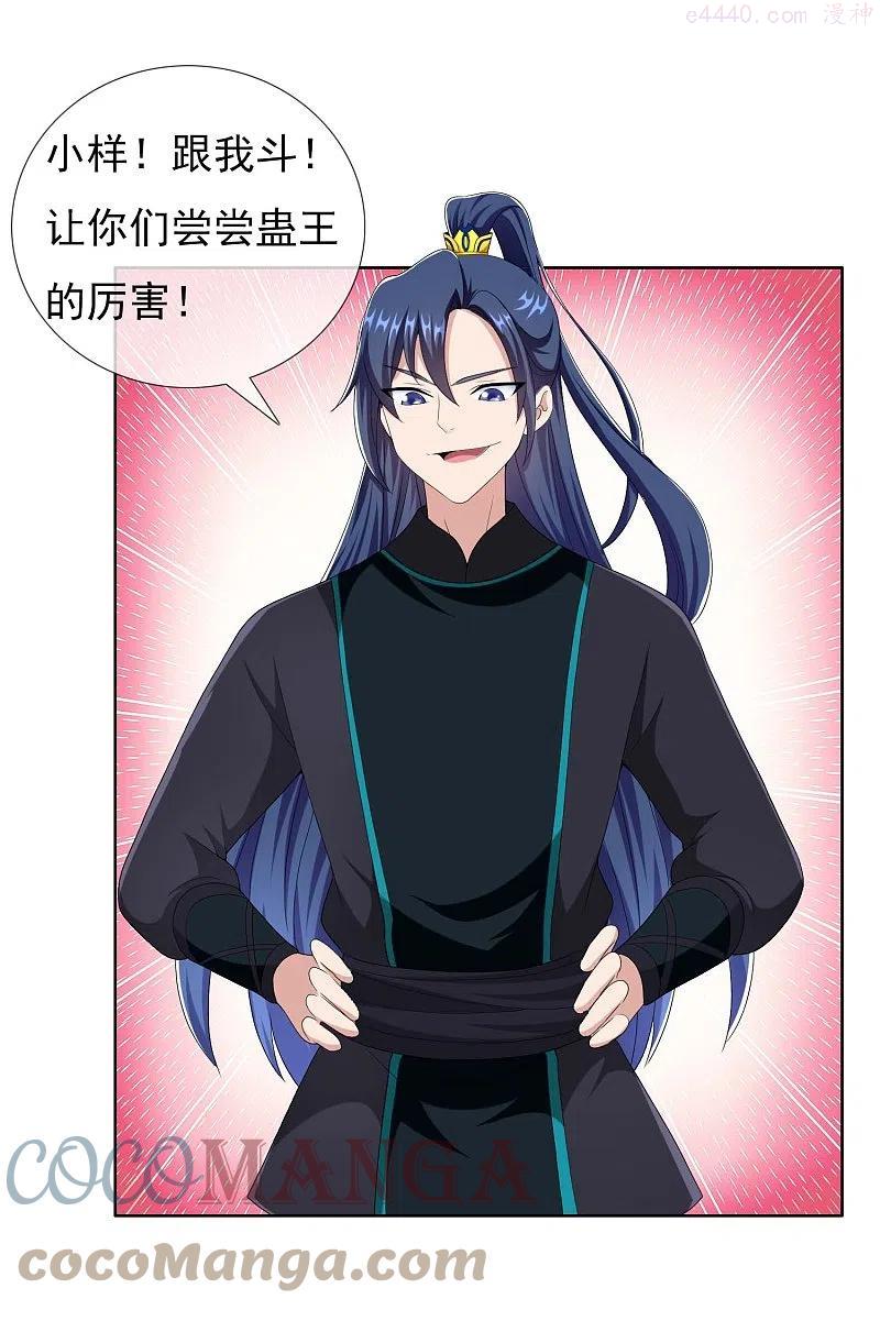 哥才不是大反派女主漫画,第83话 暗箭3图