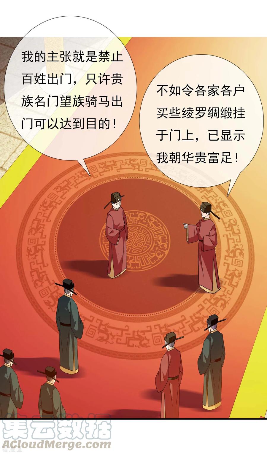 哥才不是反派漫画漫画,第22话 国际化大王朝3图