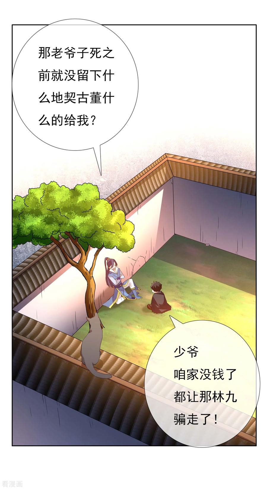 哥才不是大反派女主漫画,第6话 太监也能行？2图
