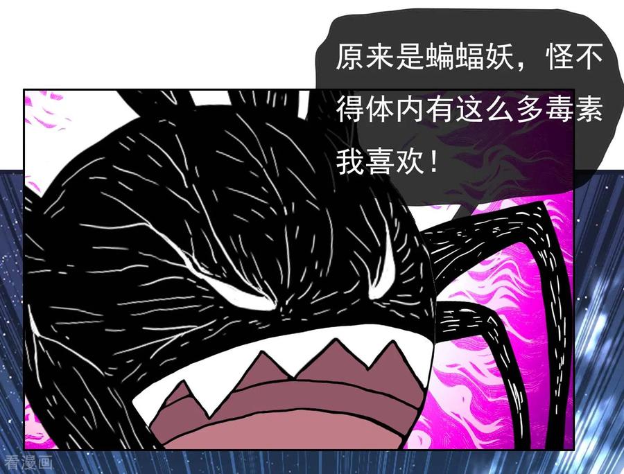 哥才不是大反派免费阅读漫画,第56话 我们的男人4图