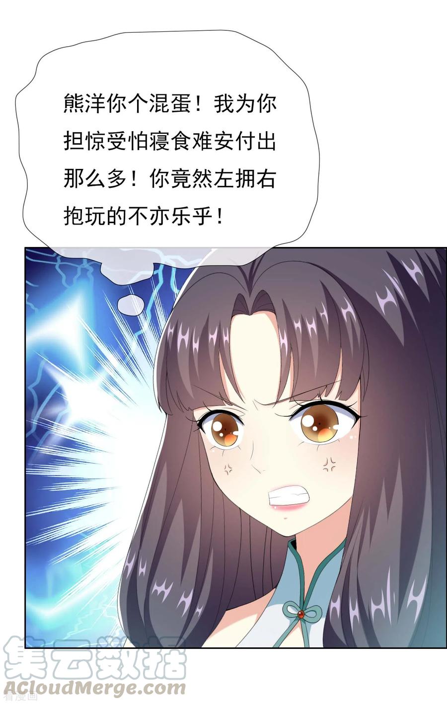 哥才不是大反派原著小说漫画,第53话 我要你……5图