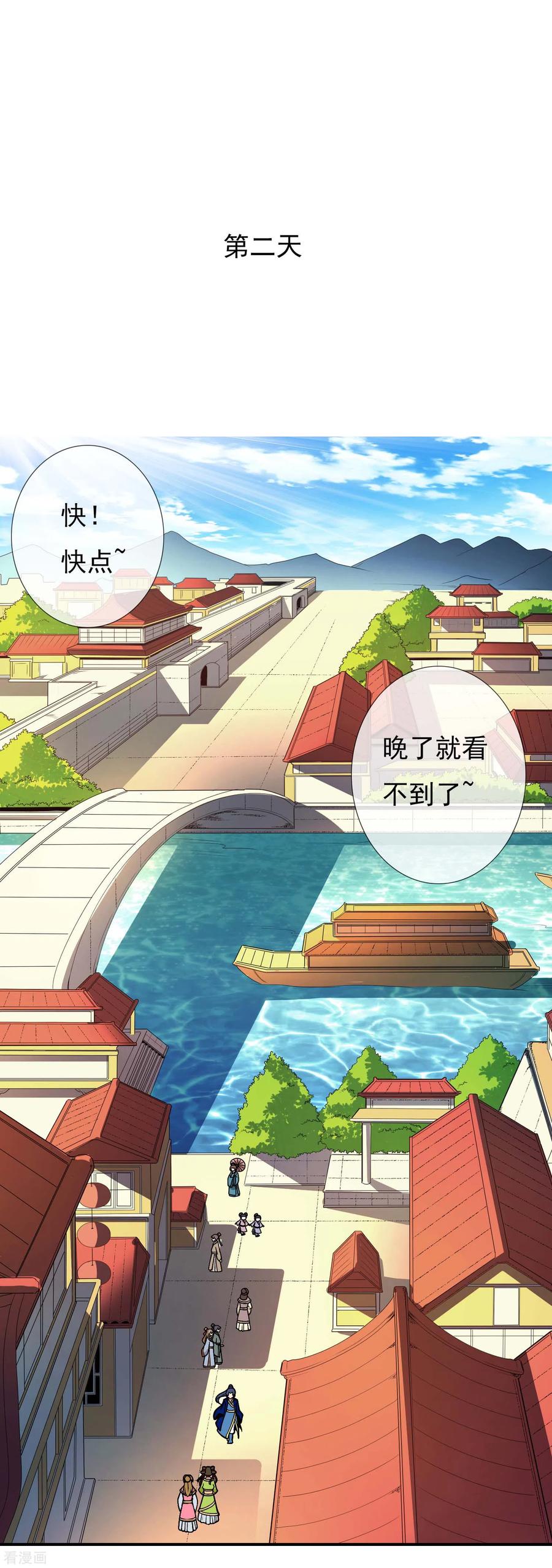 哥才不是大反派小说漫画,第8话 娘子！我是你相公！2图