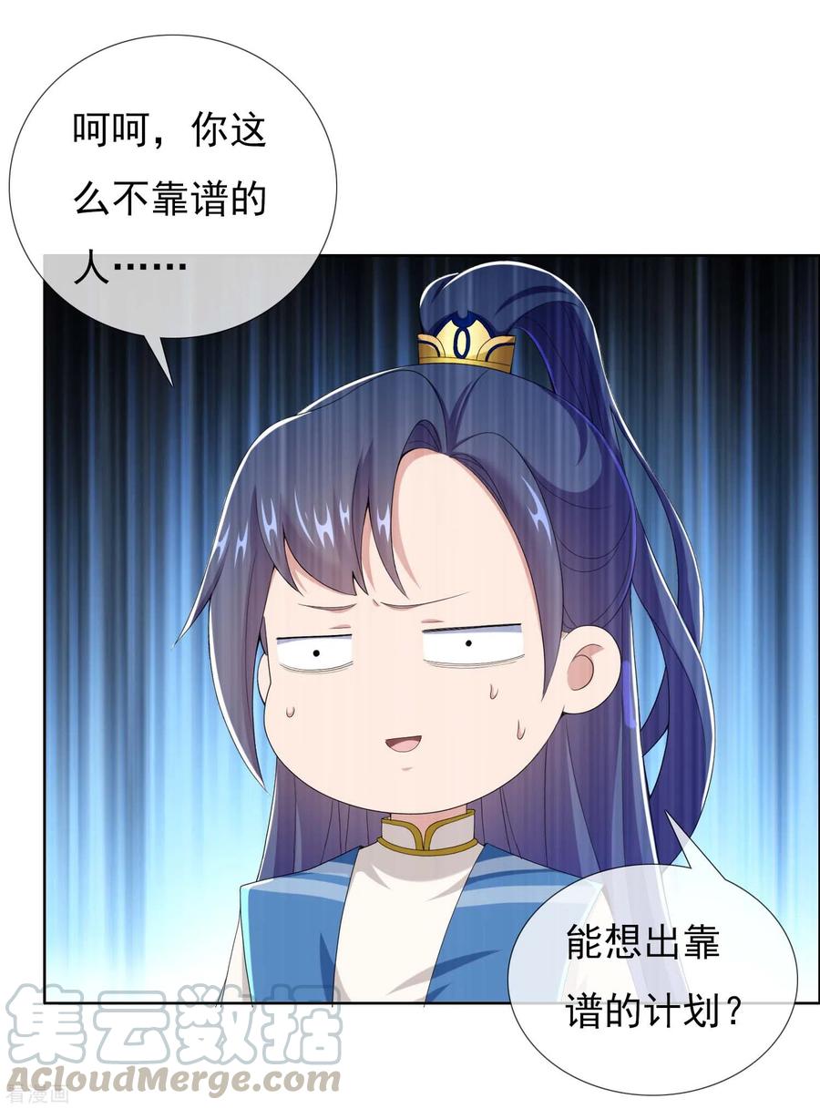 哥才不是大反派小说漫画,第58话 娘娘吉祥5图