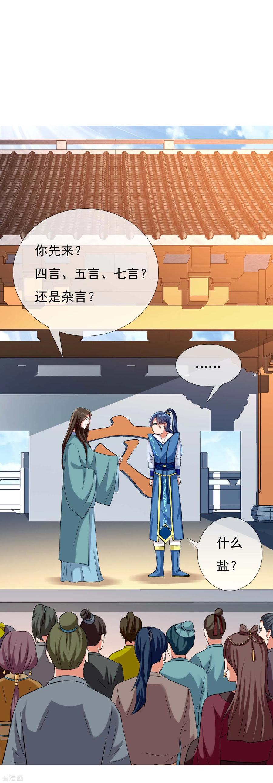 哥才不是大反派漫画在线观看漫画,第11话 野狼发威2图