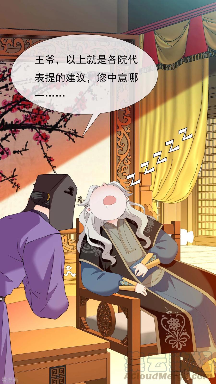 哥才不是反派漫画漫画,第22话 国际化大王朝5图