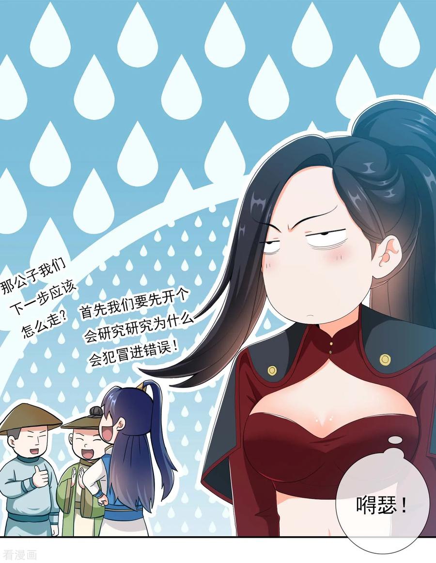哥才不是大反派原著小说漫画,第42话 意乱情迷粉4图