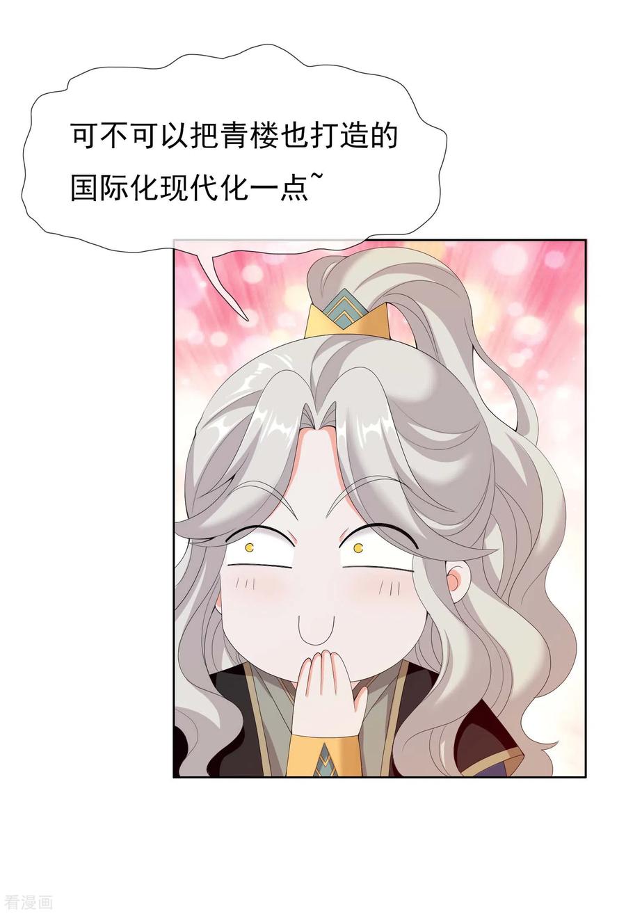 哥才不是大反派漫画漫画,第23话 玩转都城4图