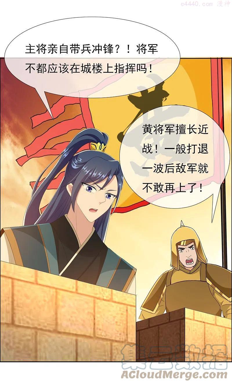 哥才不是大反派小说名字漫画,第77话 中计5图