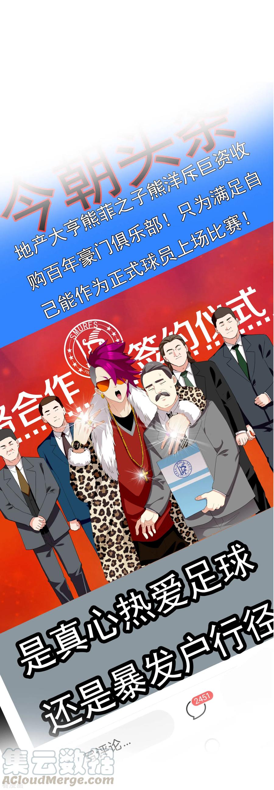 哥才不是大反派在哪里看漫画,预告1图