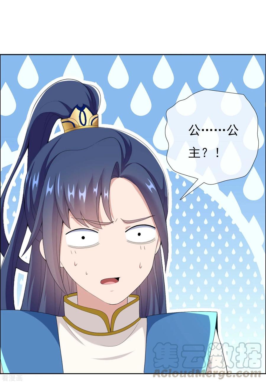 哥才不是大反派原著小说漫画,第53话 我要你……3图