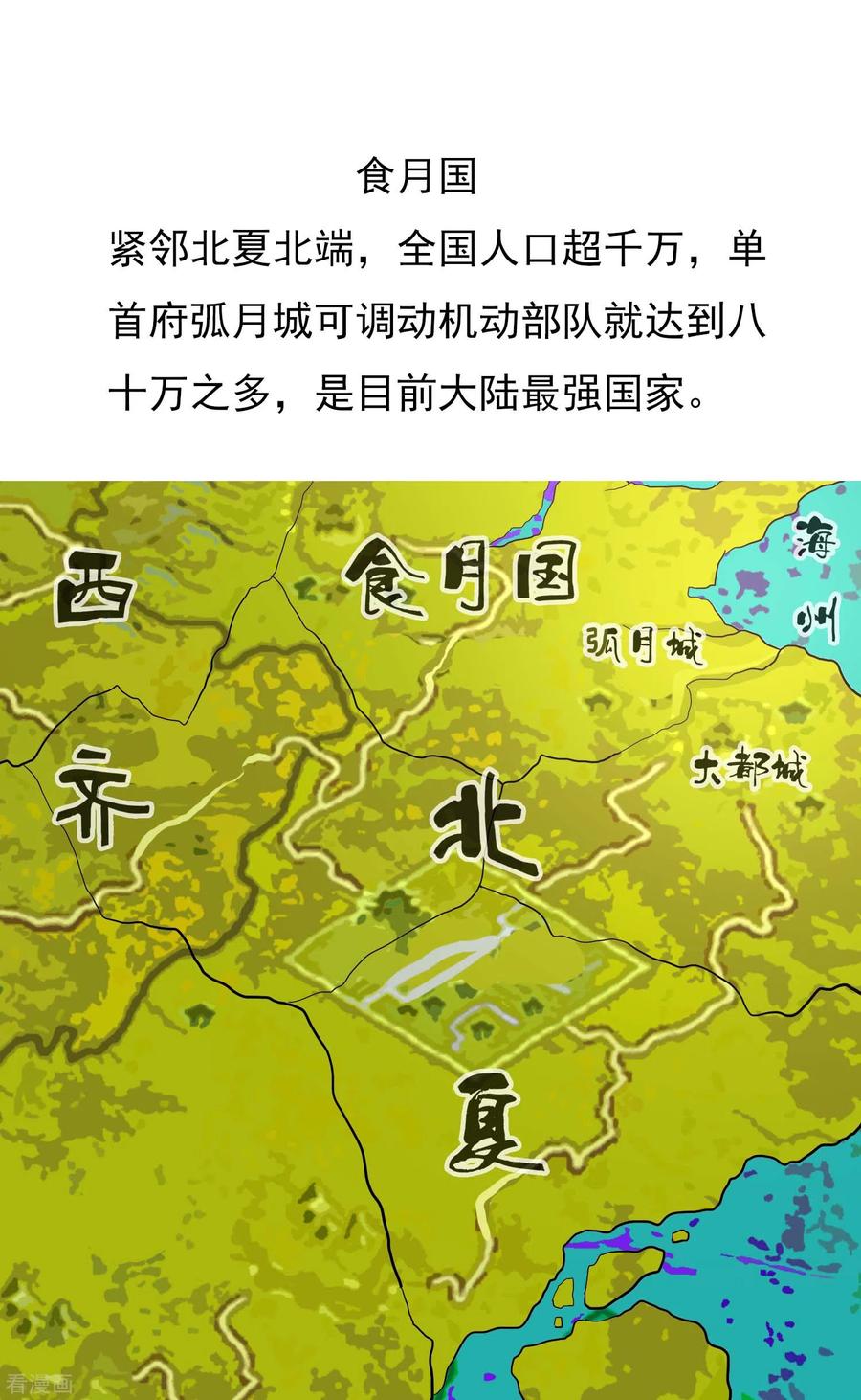 哥才不是大反派漫画下拉式酷漫屋漫画,第51话 奇怪绰号2图