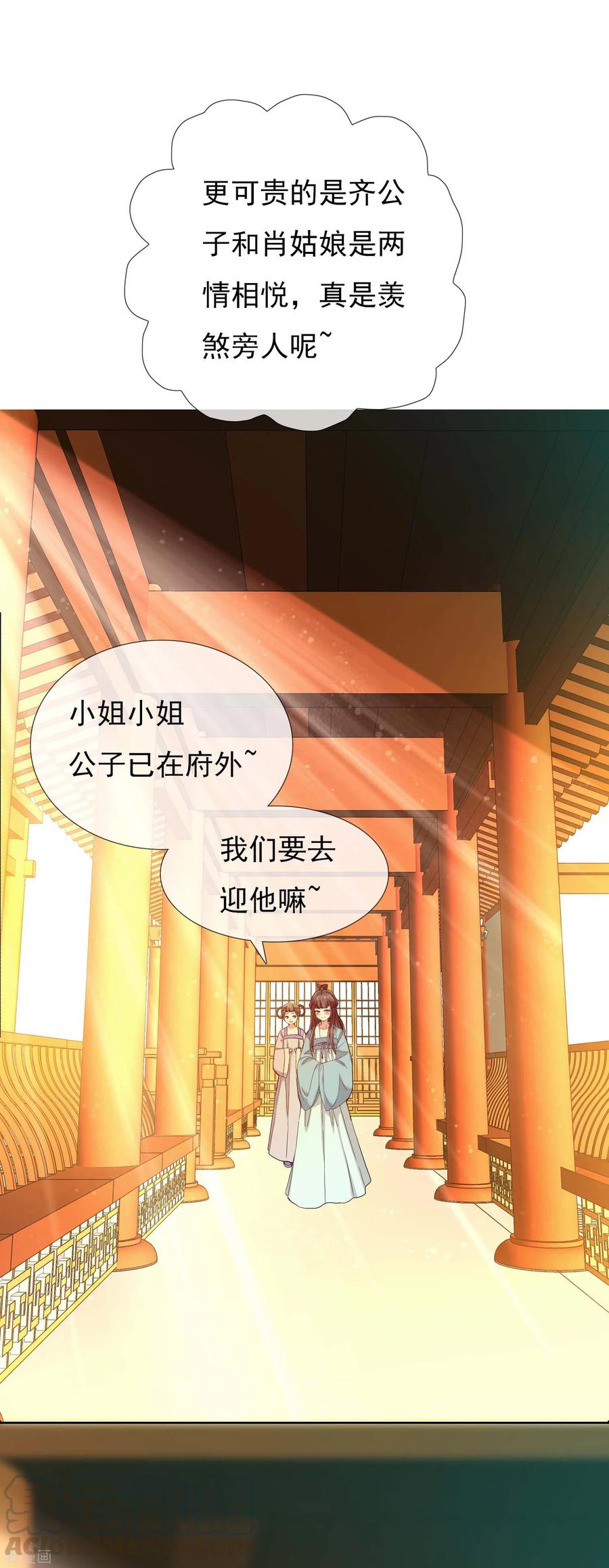 哥才不是大反派小说漫画,第8话 娘子！我是你相公！5图