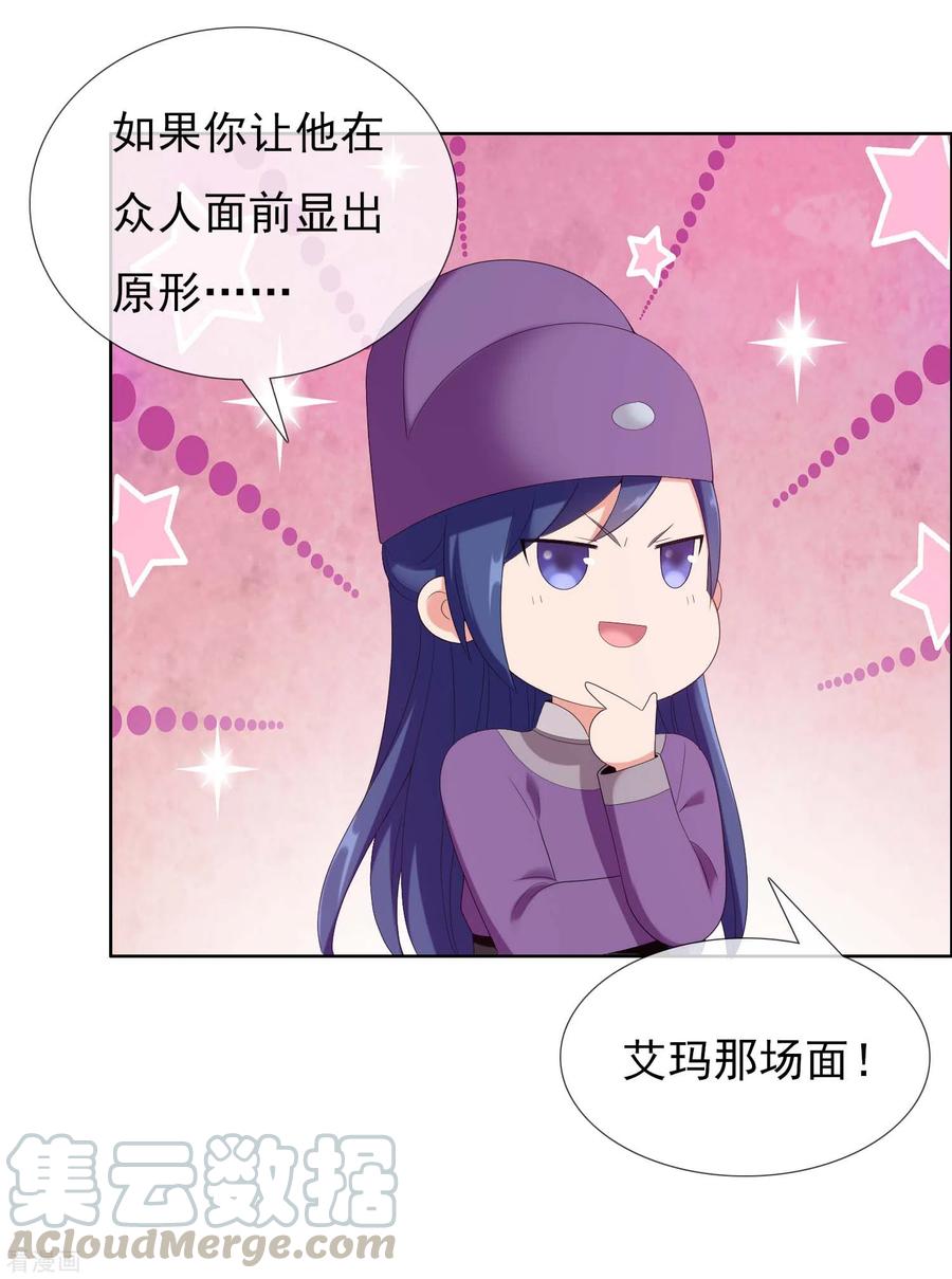 哥才不是大反派漫画免费阅读下拉式漫画,第61话 邪气外露5图