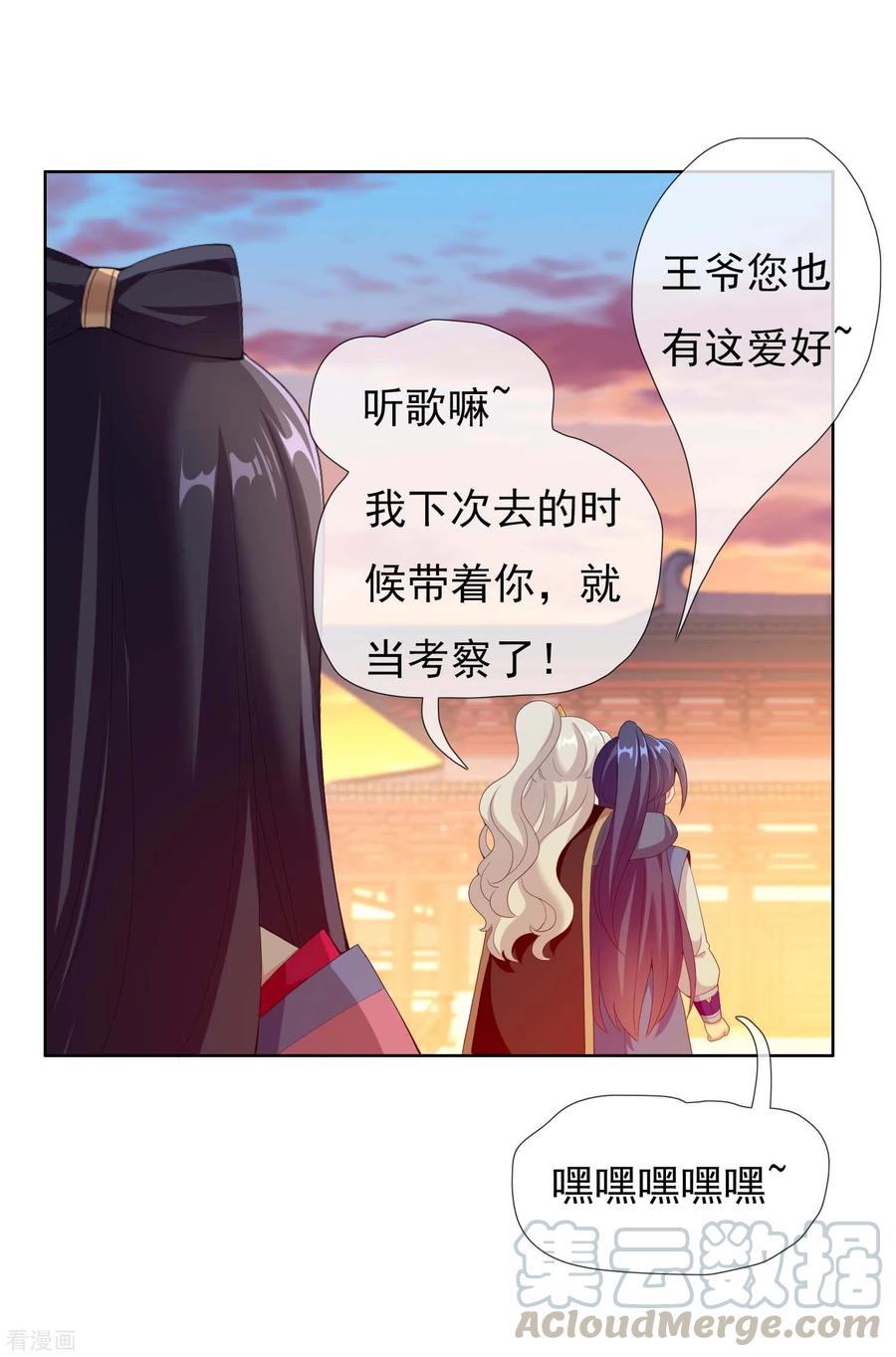 哥才不是大反派漫画漫画,第23话 玩转都城5图