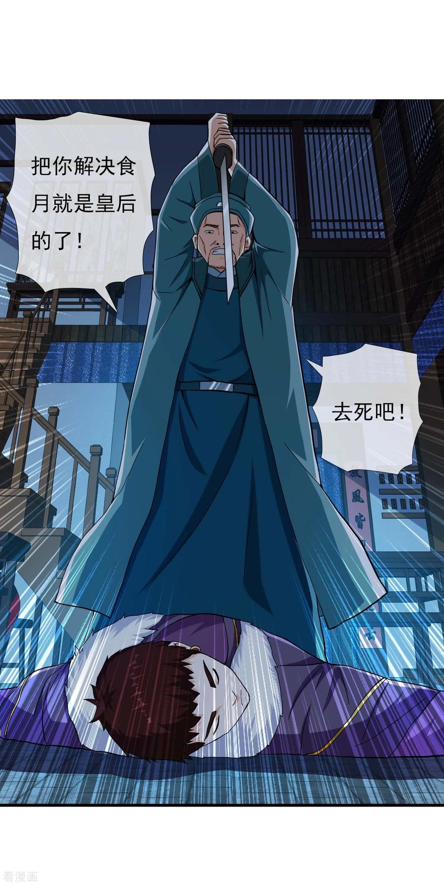 哥才不是大反派漫画免费阅读83漫画,第50话 救了不该救的人2图