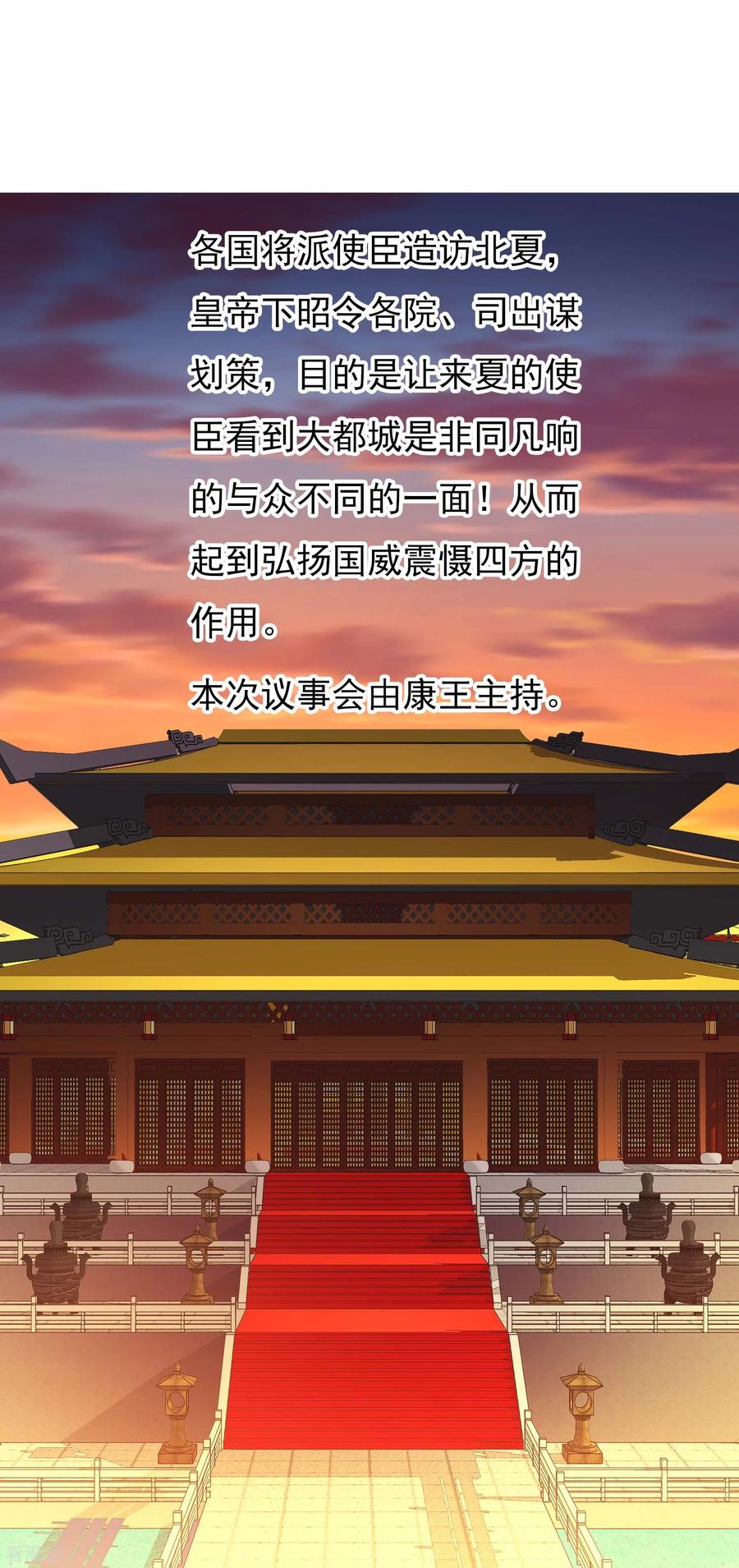 哥才不是反派漫画漫画,第22话 国际化大王朝2图