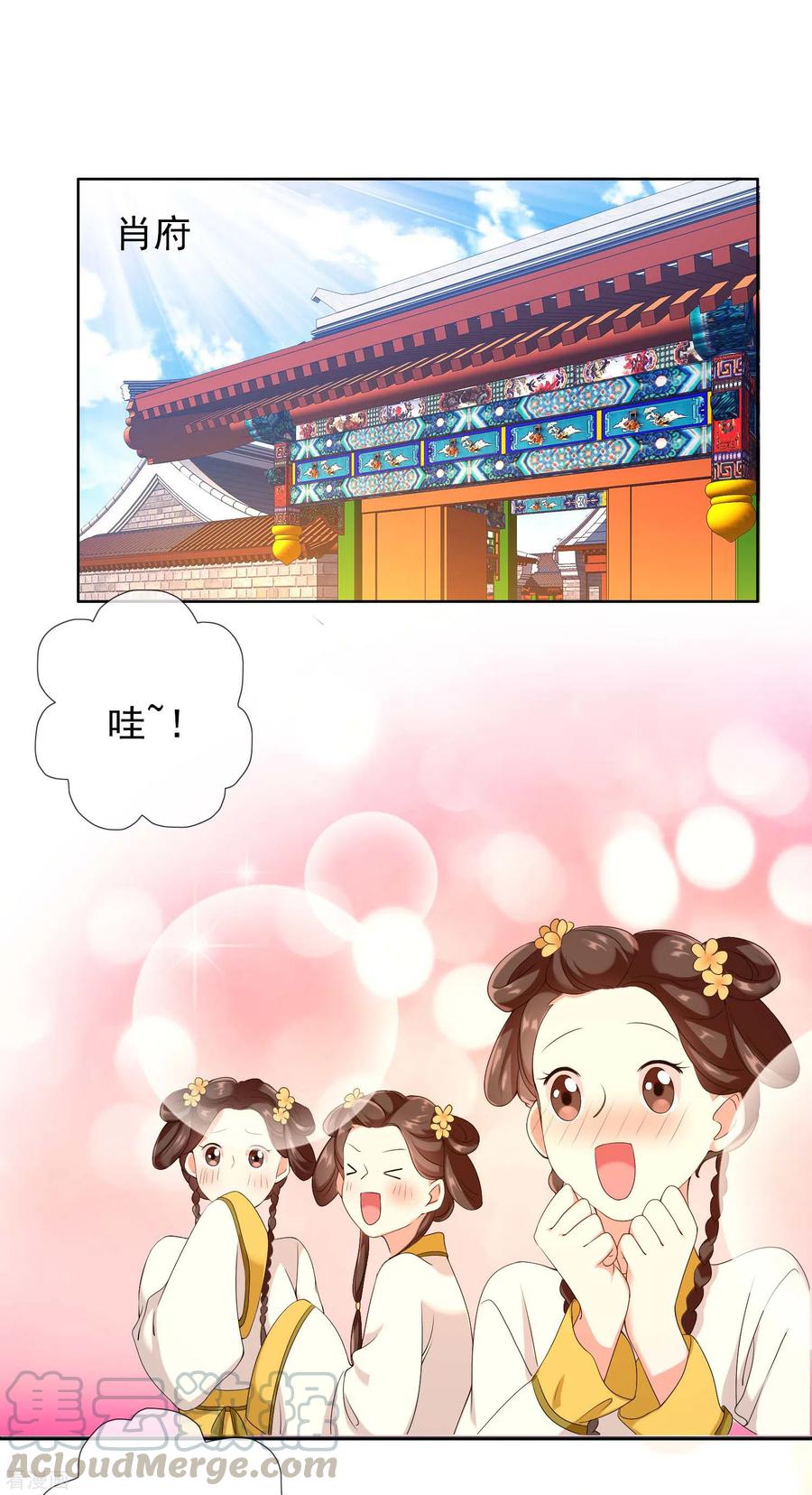 哥才不是大反派小说漫画,第8话 娘子！我是你相公！3图