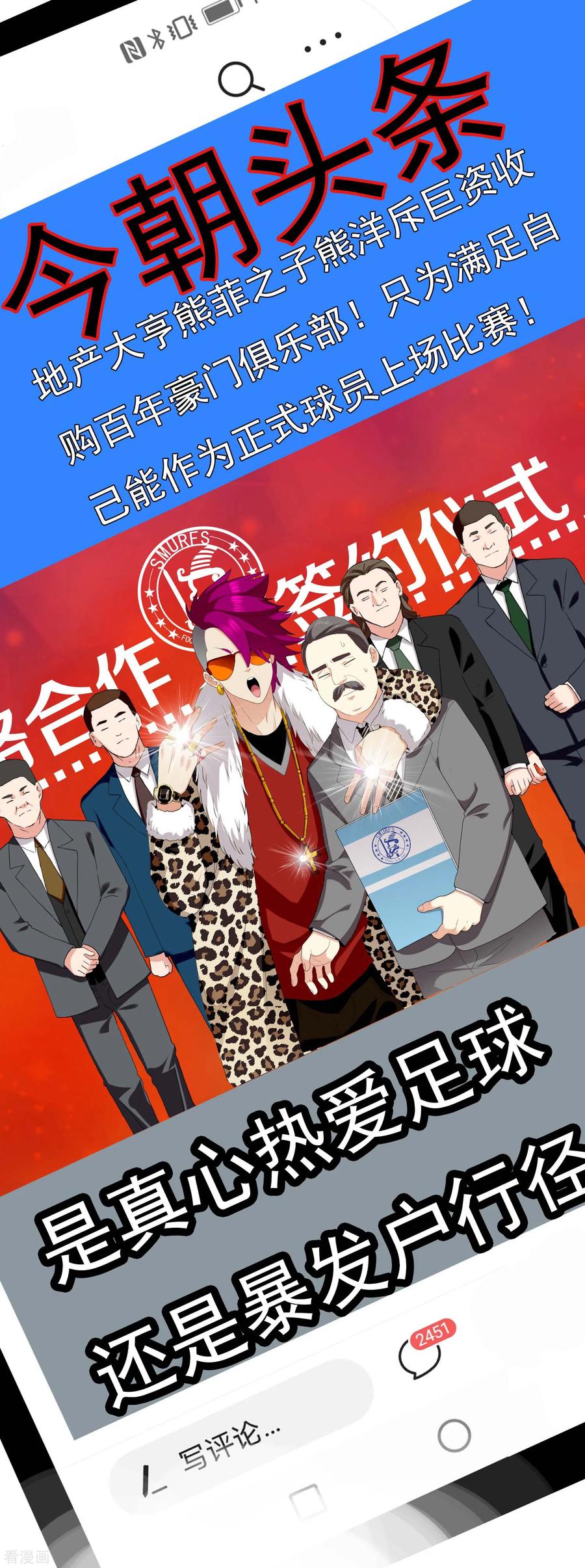 哥才不是大反派漫画星球漫画,第1话 是谁撞了我的球2图
