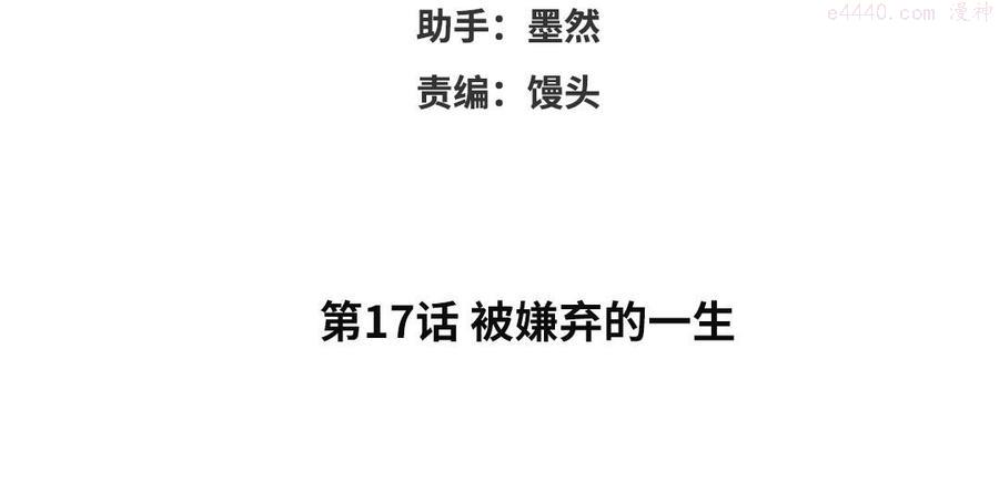 眠于我书中谁是攻漫画,第17话 被嫌弃的一生4图