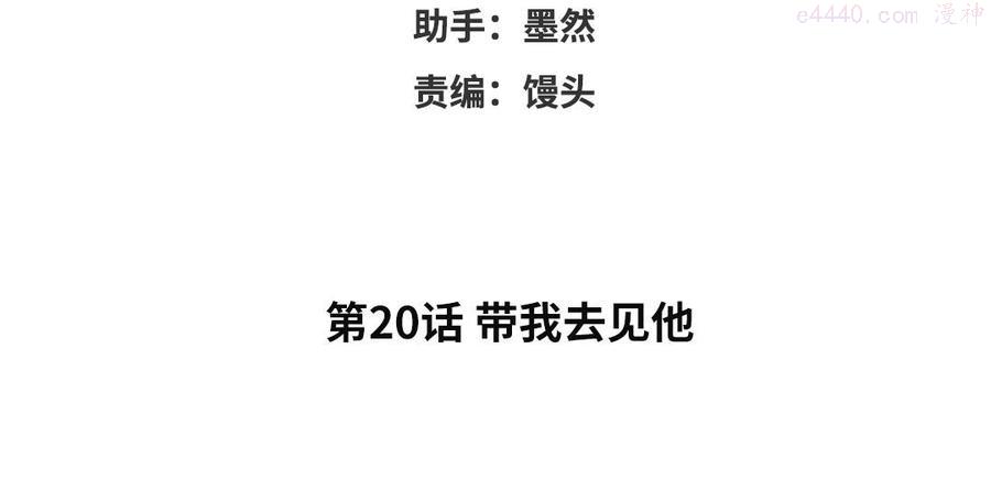 眠于我书中完结了吗漫画,第20话 带我去见他4图