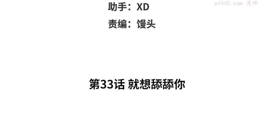 眠于我书中大结局漫画,第33话 就想舔舔你4图
