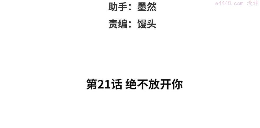 眠于我书中漫画漫画,第21话 绝不放开你4图