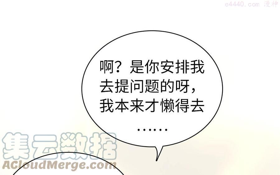 眠于我书中52话漫画,第31话 你是我的5图