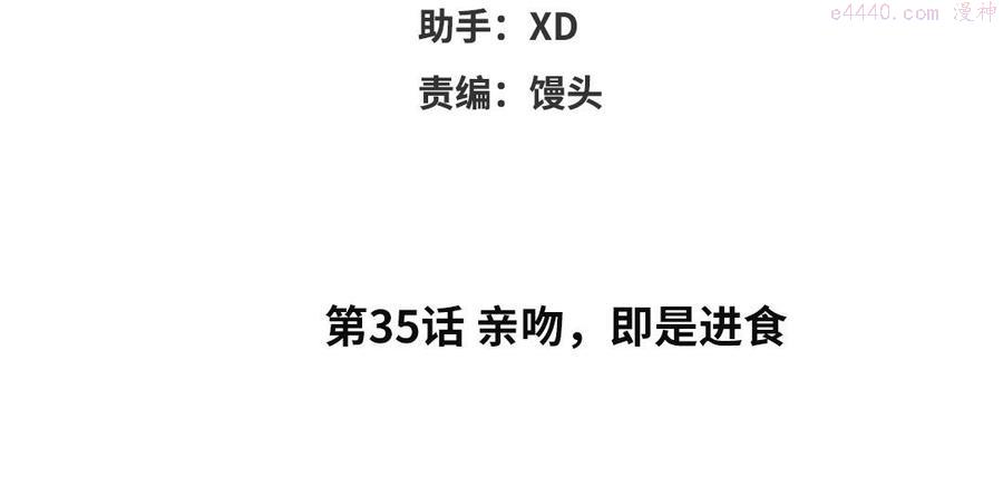 眠于我书中介绍漫画,第35话 亲吻即是进食4图