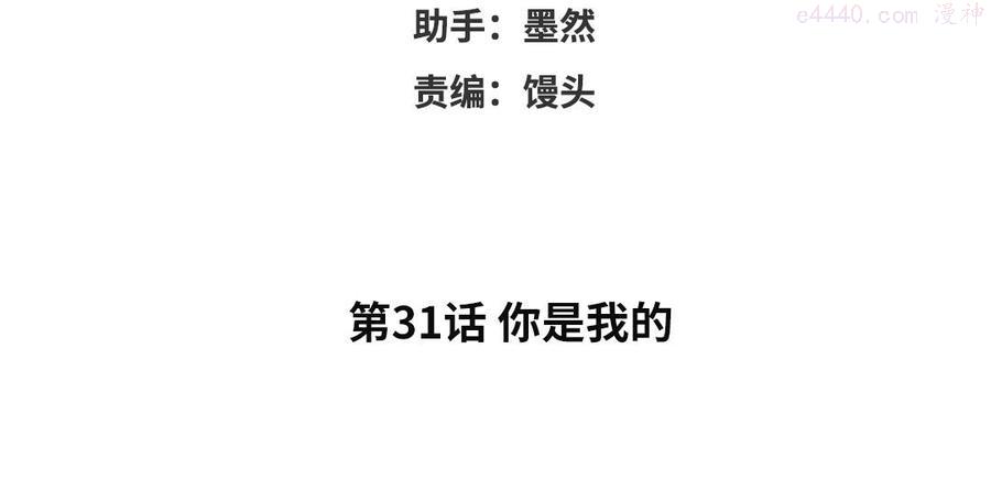 眠于我书中52话漫画,第31话 你是我的4图