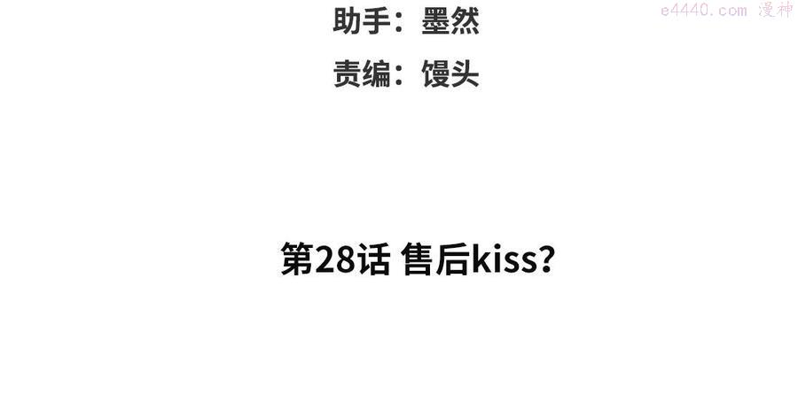 眠于我书中在哪儿看漫画,第28话 售后kiss_4图