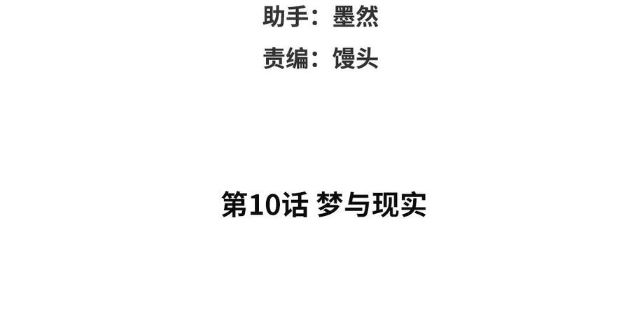 眠于我书中在哪个软件看漫画,第10话 梦与现实4图