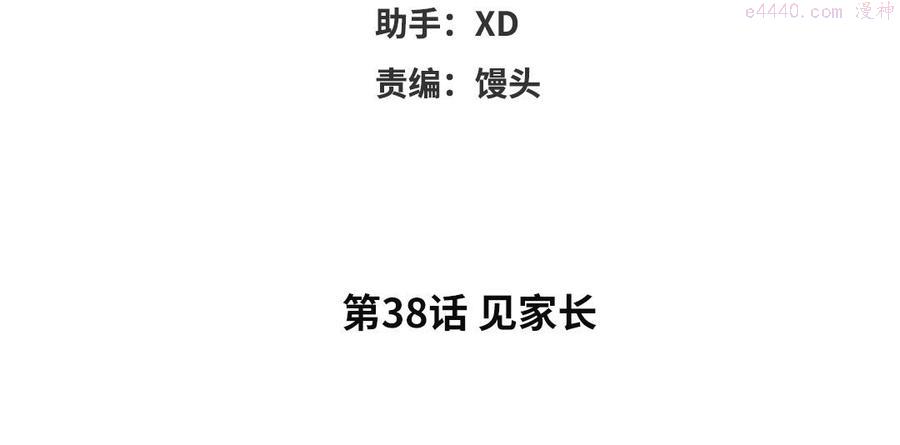 眠于我书中的原著小说漫画,第38话 见家长4图