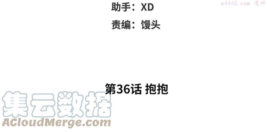 眠于我书中漫画免费阅读下拉漫画,第36话 抱抱4图