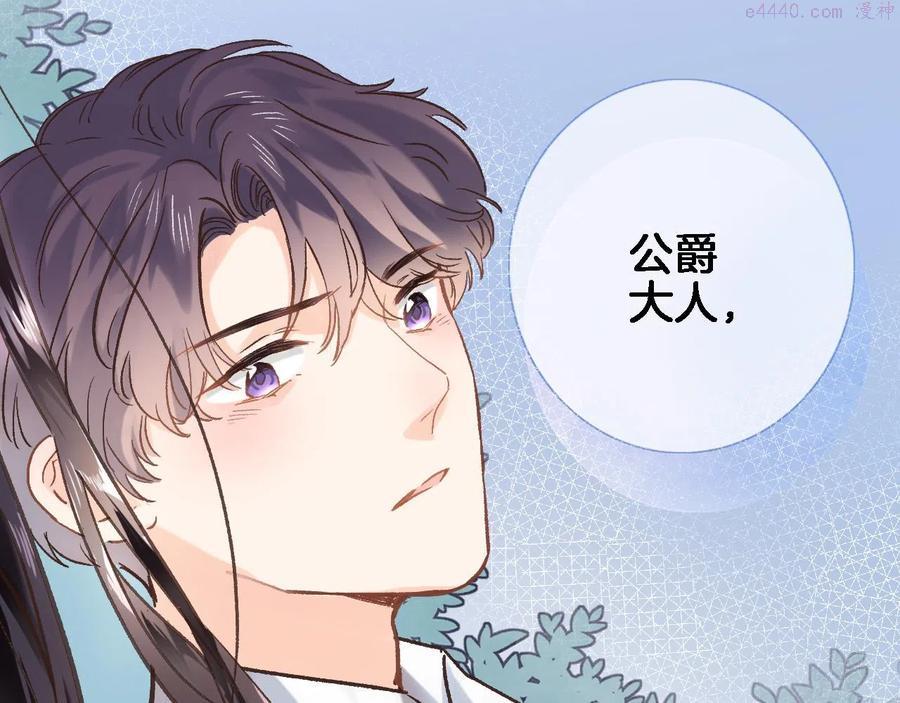 穿行世界之花漫画免费观看全集漫画,第五十九话 两人的茶会3图