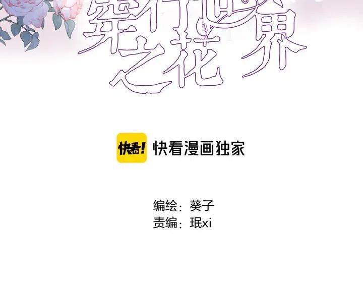 穿行世界之花免费漫画24话漫画,第二话 你到底想怎样我？3图
