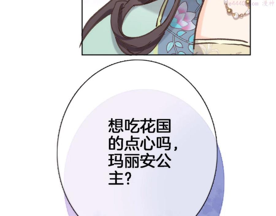 穿行世界之花为什么不更新了漫画,第五十二话 来而不往非礼也4图