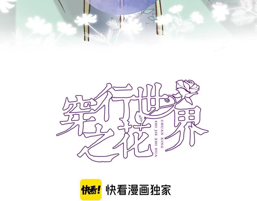 穿行世界之花第2季动漫漫画,五十六话 兵戎相见4图