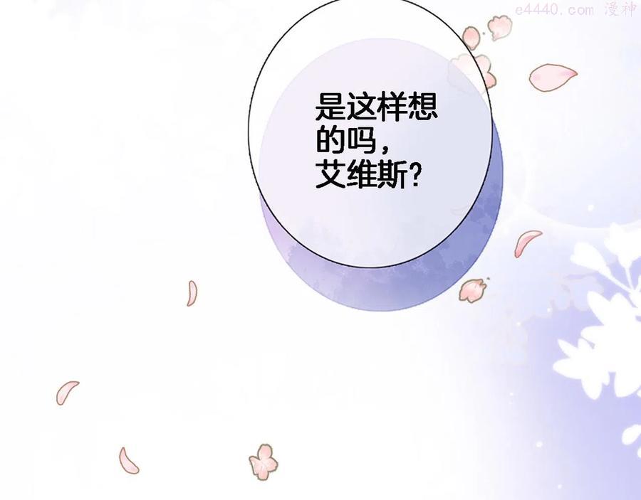 穿行世界之花小说漫画,第六十一话 吻2图