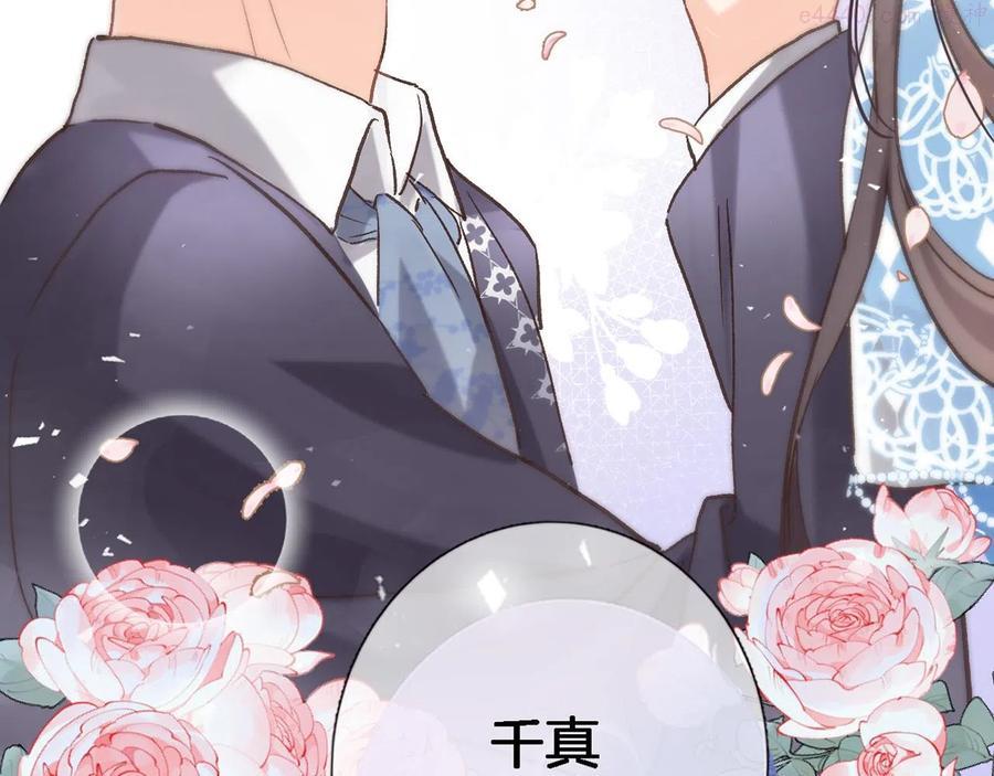 穿行世界之花小说漫画,第六十一话 吻5图