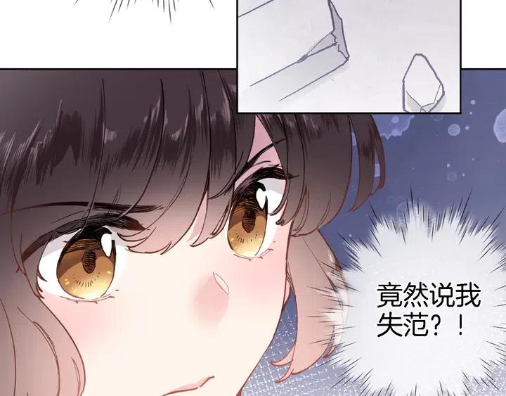 穿行世界之花免费漫画24话漫画,第二话 你到底想怎样我？5图