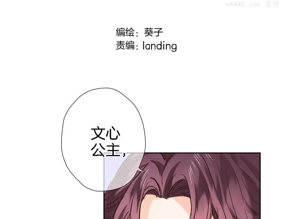 穿行世界之花第2季动漫漫画,五十六话 兵戎相见5图