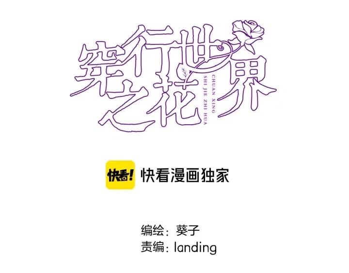 穿行世界之花免费漫画漫画,第二十八话 公主和女王4图
