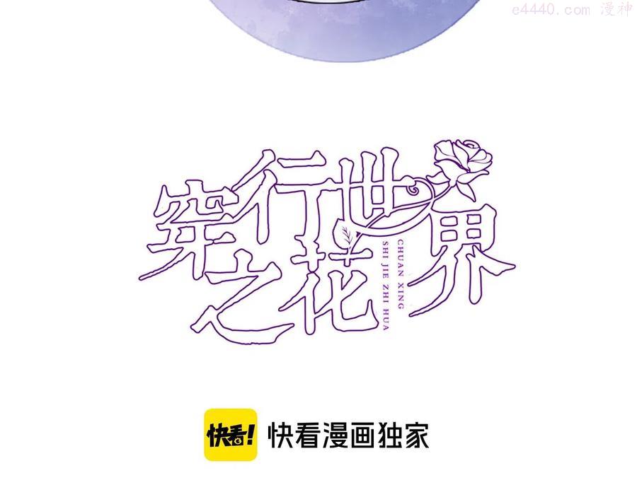 穿行世界之花漫画免费观看全集漫画,第五十七话 边塞诗4图