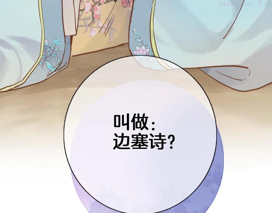 穿行世界之花漫画免费观看全集漫画,第五十七话 边塞诗3图