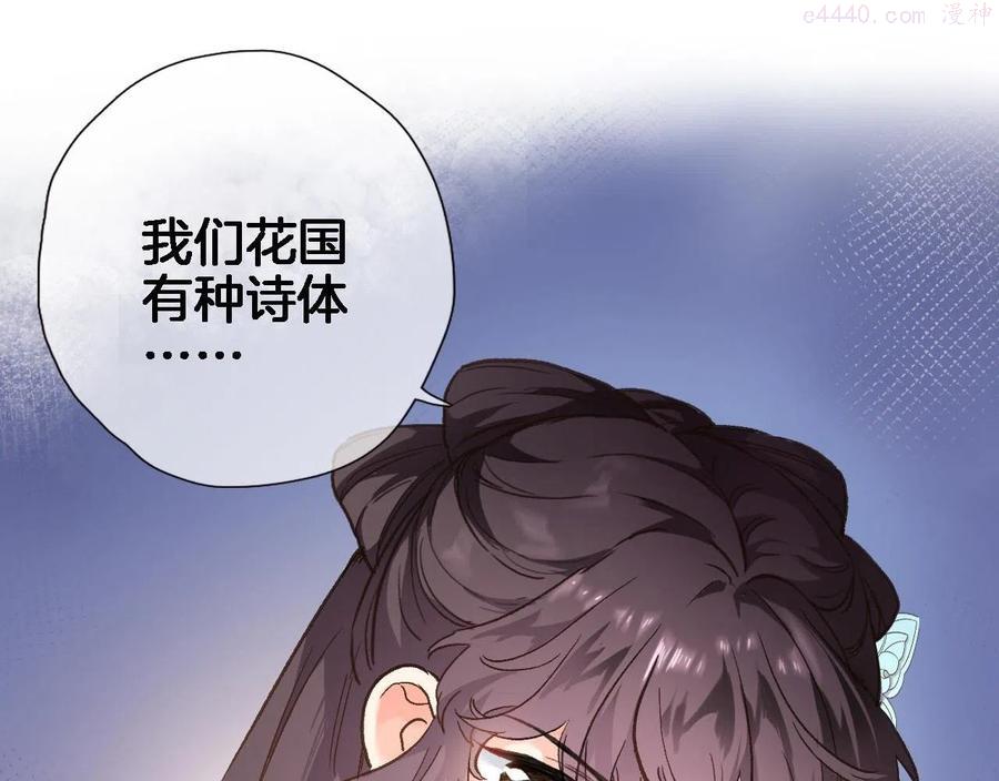 穿行世界之花漫画免费观看全集漫画,第五十七话 边塞诗1图