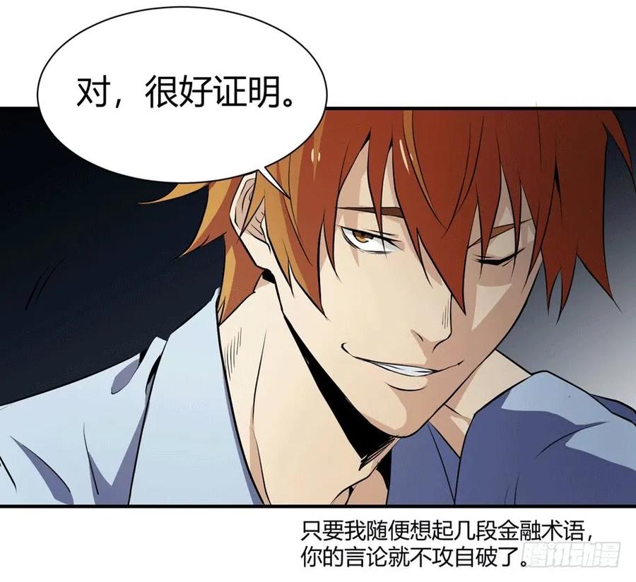 败者留下车标漫画,第六条：独奏5图