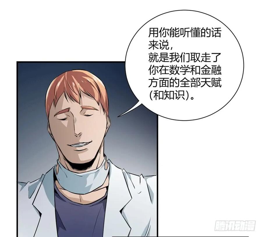 败者留下车标漫画,第六条：独奏2图